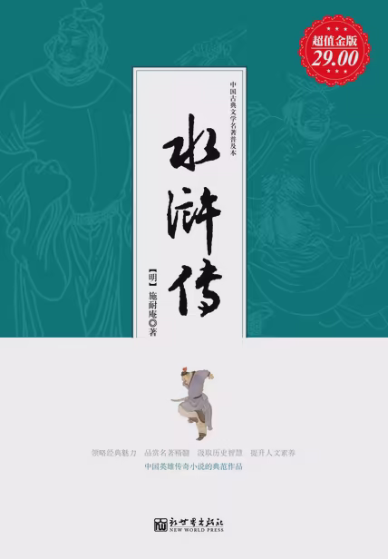水浒传