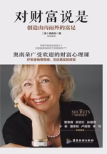 对财富说是