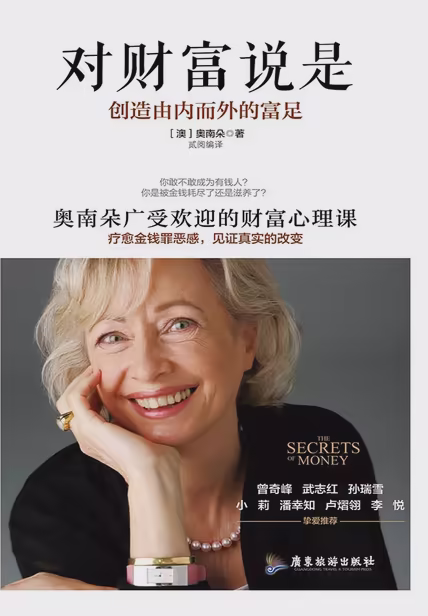 对财富说是