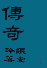 传奇