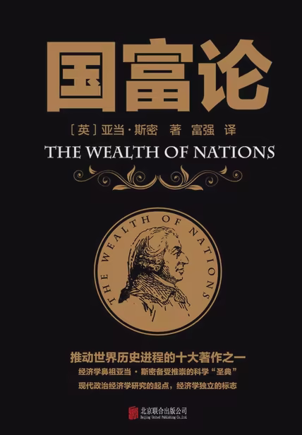 国富论