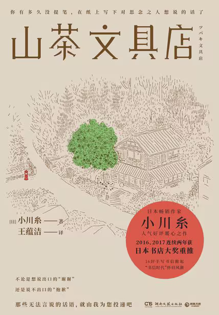 山茶文具店