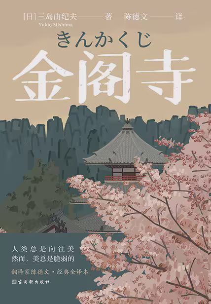 金阁寺