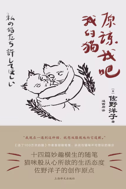 原谅我吧我的猫