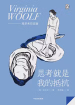 思考就是我的抵抗