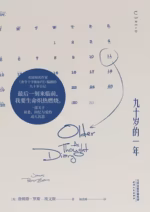 九十岁的一年