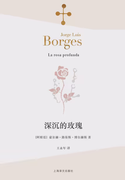 深沉的玫瑰