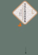 安徒生童话故事集