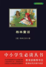 格林童话