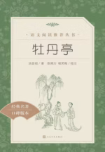 牡丹亭