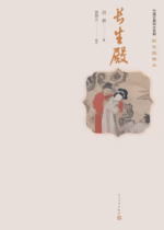 长生殿
