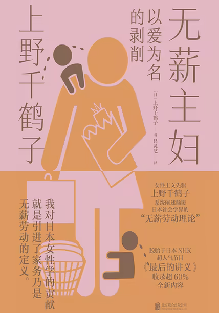 无薪主妇