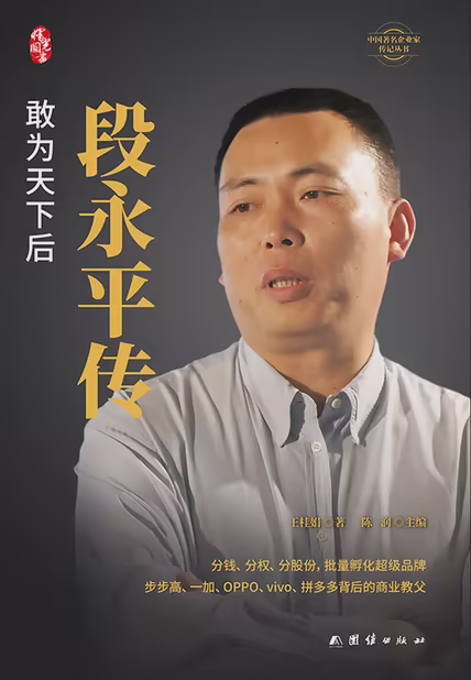 段永平传