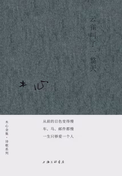 云雀叫了一整天