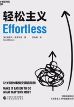 轻松主义