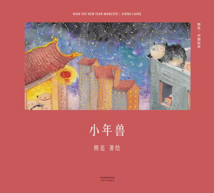 小年兽