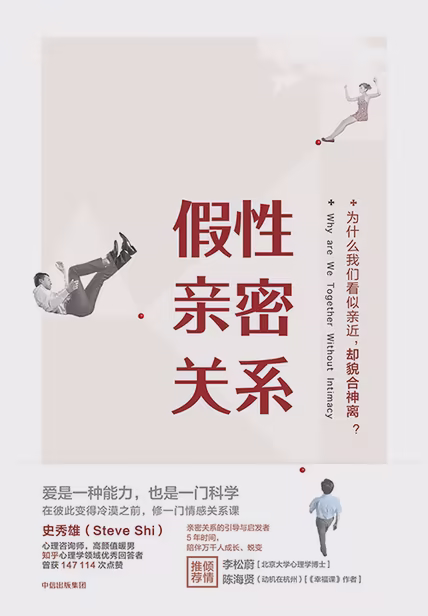 假性亲密关系