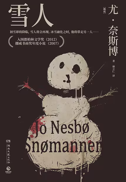 雪人