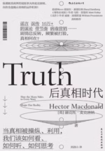 后真相时代
