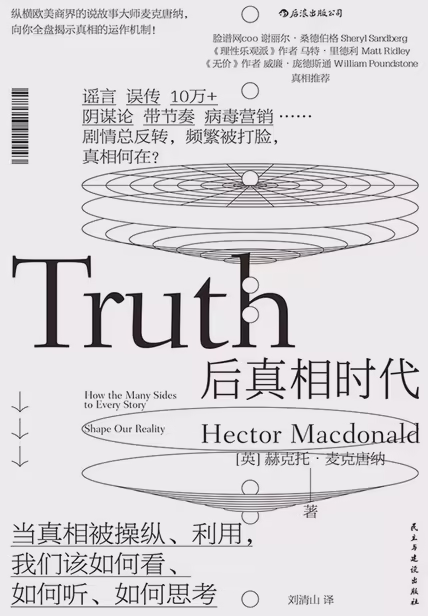 后真相时代