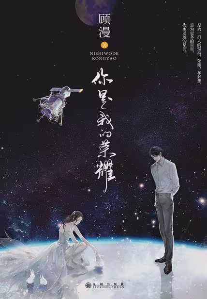 你是我的荣耀