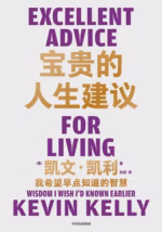 宝贵的人生建议