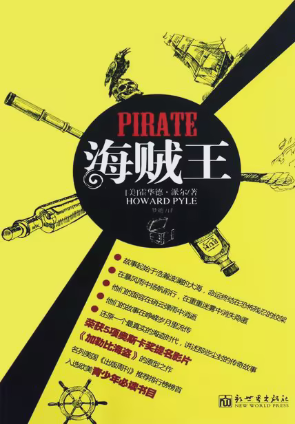 海贼王