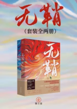 无鞘