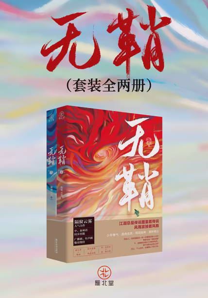 无鞘