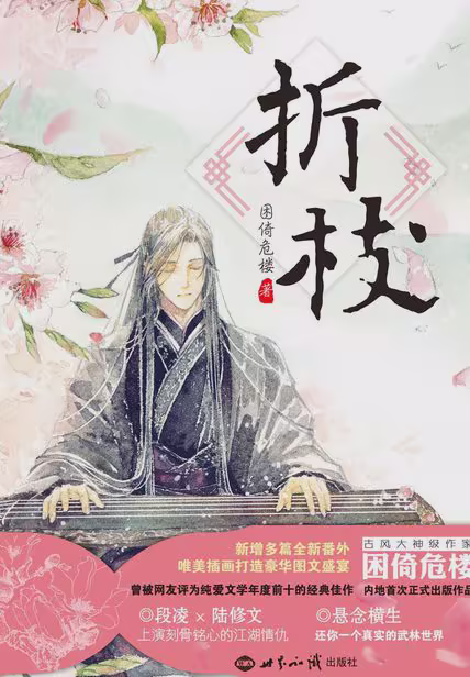 折枝