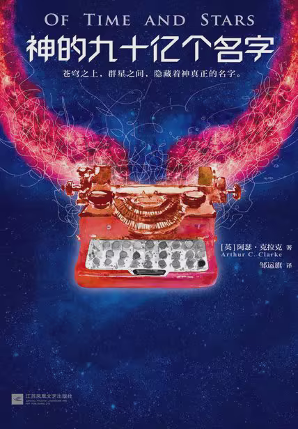 神的九十亿个名字
