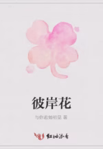彼岸花