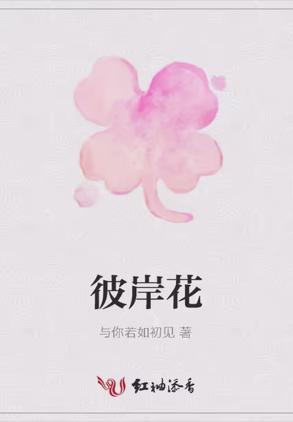 彼岸花