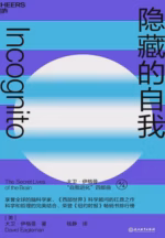 隐藏的自我