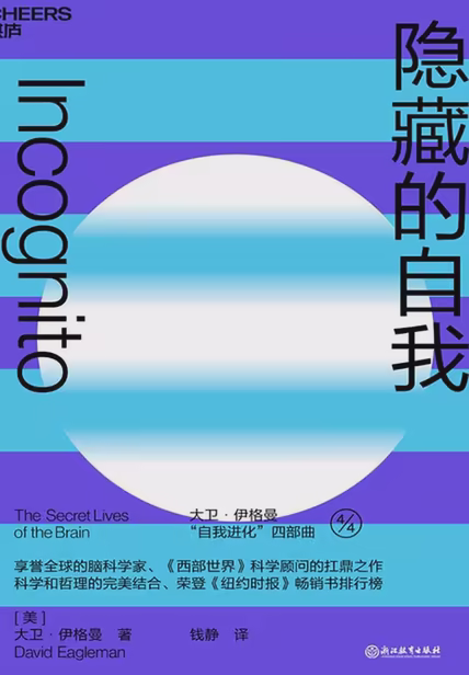 隐藏的自我