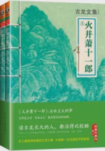 火并萧十一郎