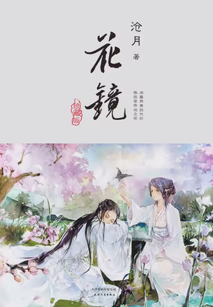 花镜