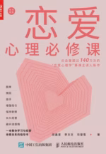 恋爱心理必修课