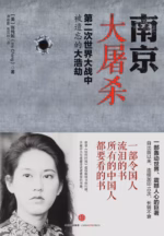 南京大屠杀