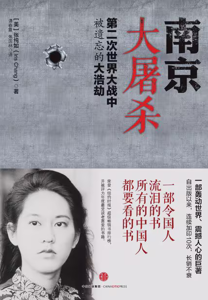 南京大屠杀