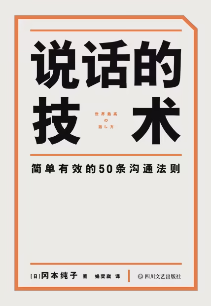 说话的技术