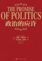 政治的应许