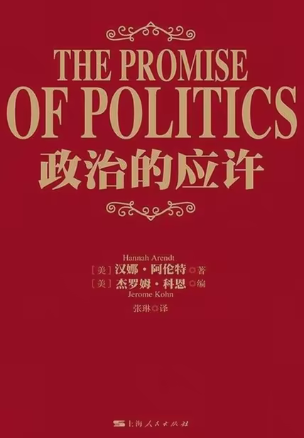 政治的应许