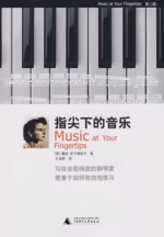 指尖下的音乐