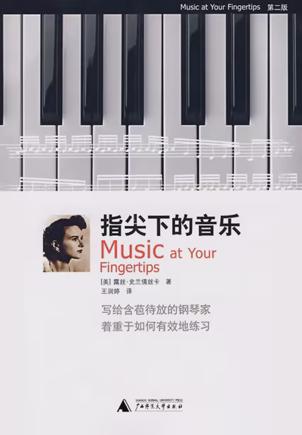 指尖下的音乐