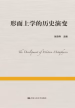 形而上学的历史演变