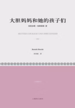 大胆妈妈和她的孩子们