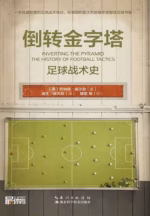 倒转金字塔