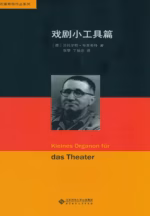 戏剧小工具篇