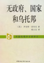 无政府、国家和乌托邦